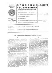 Корреляционный измеритель флуктуаций (патент 744375)