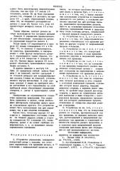 Устройство управления (патент 933002)