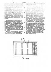 Способ управления кровлей (патент 1469137)