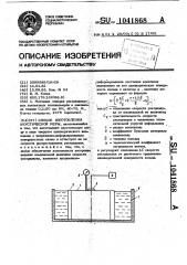 Способ изготовления акустической меры (патент 1041868)