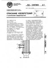 Уплотнительное устройство (патент 1247601)