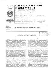 Патент ссср  312283 (патент 312283)