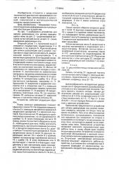 Устройство для записи деформации оси ролика вращающейся печи (патент 1719844)