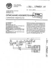 Устройство для контроля свободной части пути (патент 1796521)