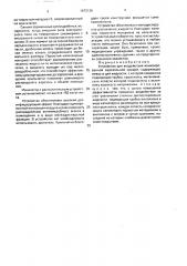 Устройство для воздействия ионизированной аэрозольной средой (патент 1673136)