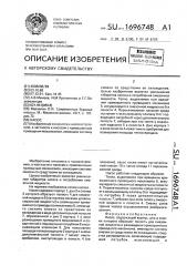 Насос (патент 1696748)