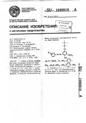 Способ отбелки целлюлозы (патент 1040010)