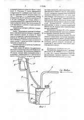 Распылитель лакокрасочных материалов (патент 1775185)