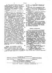 Способ изготовления регистрирующего слоя носителя фотооптической записи информации (патент 970450)