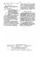 Способ гидродинамических исследований поглощающих пластов (патент 945398)