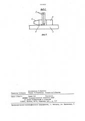 Способ сборки под сварку стыков листов (патент 1412925)