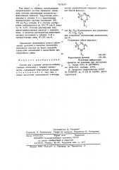 Состав для удаления смолисто-асфальтеновых отложений (патент 707954)