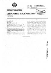 Способ получения синтетического латекса карбоксилсодержащего сополимера (патент 2002758)