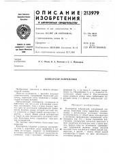 Компаратор напряжений (патент 213979)