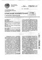 Устройство для записи штриховых кодов (патент 1756763)
