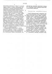 Способ автоматического управления процессом кристаллизации сахара (патент 557102)