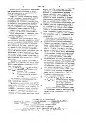 Способ обработки волокнистой суспензии (патент 1011749)