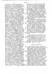 Анализатор спектра (патент 815664)