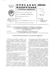 Патент ссср  205434 (патент 205434)