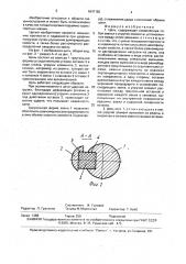 Цепь (патент 1647182) Цепь (патент 1647182)
