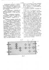 Устройство для пробивки отверстий (патент 1215800)