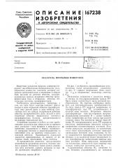 Указатель прорывов инвертора (патент 167238)