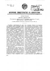 Рабочий подлокотник (патент 47618)
