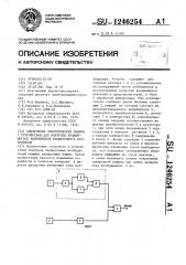 Синхронная электрическая машина с устройством для контроля вращающегося выпрямителя бесщеточного возбудителя (патент 1246254)