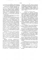 Устройство для управления полупроводниковым вентилем (патент 576083)