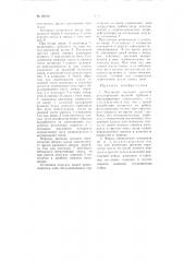 Масляный катаракт системы регулирования водяной турбины с дистанционным управлением (патент 88910)