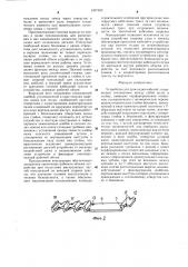 Устройство для прокладки кабелей (патент 1307502)