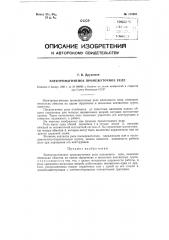 Электромагнитное промежуточное реле (патент 115381)