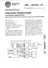 Устройство для обнаружения ошибок (патент 1363483)