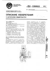 Устройство для регулирования раствора валков прокатного стана (патент 1380822)