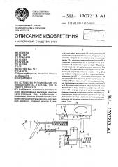 Устройство регулирования соотношения газа и воздуха для газового двигателя (патент 1707213)