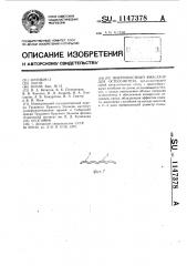 Внутрикостный фиксатор для остеосинтеза (патент 1147378)