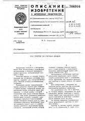 Триггер со счетным входом (патент 706916)