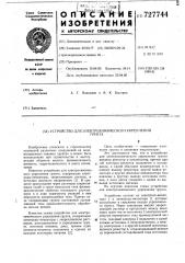 Устройство для электрохимического укрепления грунта (патент 727744)