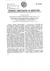 Устройство для изгибания металлических труб, полос и пр. на оправке (патент 36138)