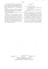 Распылитель огнегасительного состава (патент 1233877)