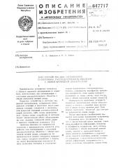 Устройство для сигнализации о состоянии рассредоточенных объектов с общей проводной линией связи (патент 647717)
