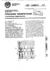 Устройство для ограждения рабочей зоны штампа вертикального пресса (патент 1546271)
