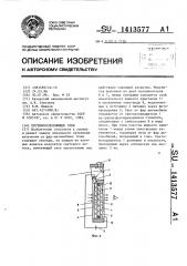 Противоослепляющие очки (патент 1413577)