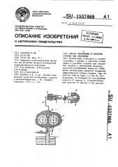 Способ охлаждения и удаления стружки при сверлении (патент 1537468)