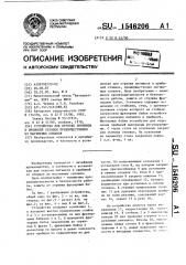 Устройство для отрезки литников и прибылей отливок преимущественно из магниевых сплавов (патент 1546206)