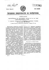 Приспособление для выкачивания металла из ям на поду сименс- мартеновских печей (патент 24426)