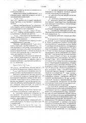 Расходомер (патент 1744482)