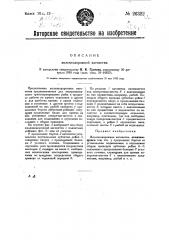 Железнодорожная вагонетка (патент 26322)