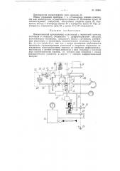 Пневматический артериальный осциллограф (патент 125864)