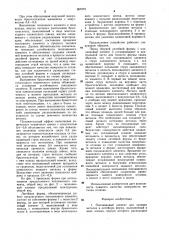 Поплавковый элемент для заливки металла в литейную форму (патент 997979)